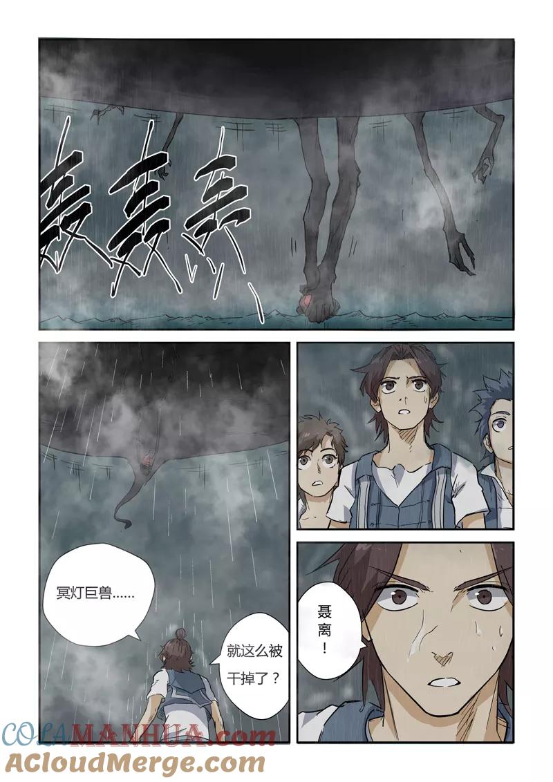 妖神记 第149话1 继续前进 第6页