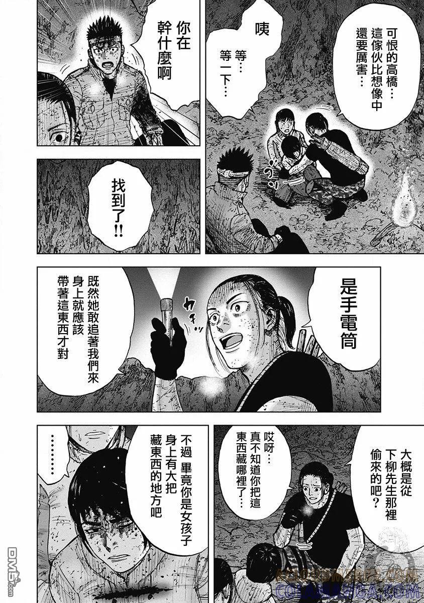 《Monkey Peak》02部第62话 第17页