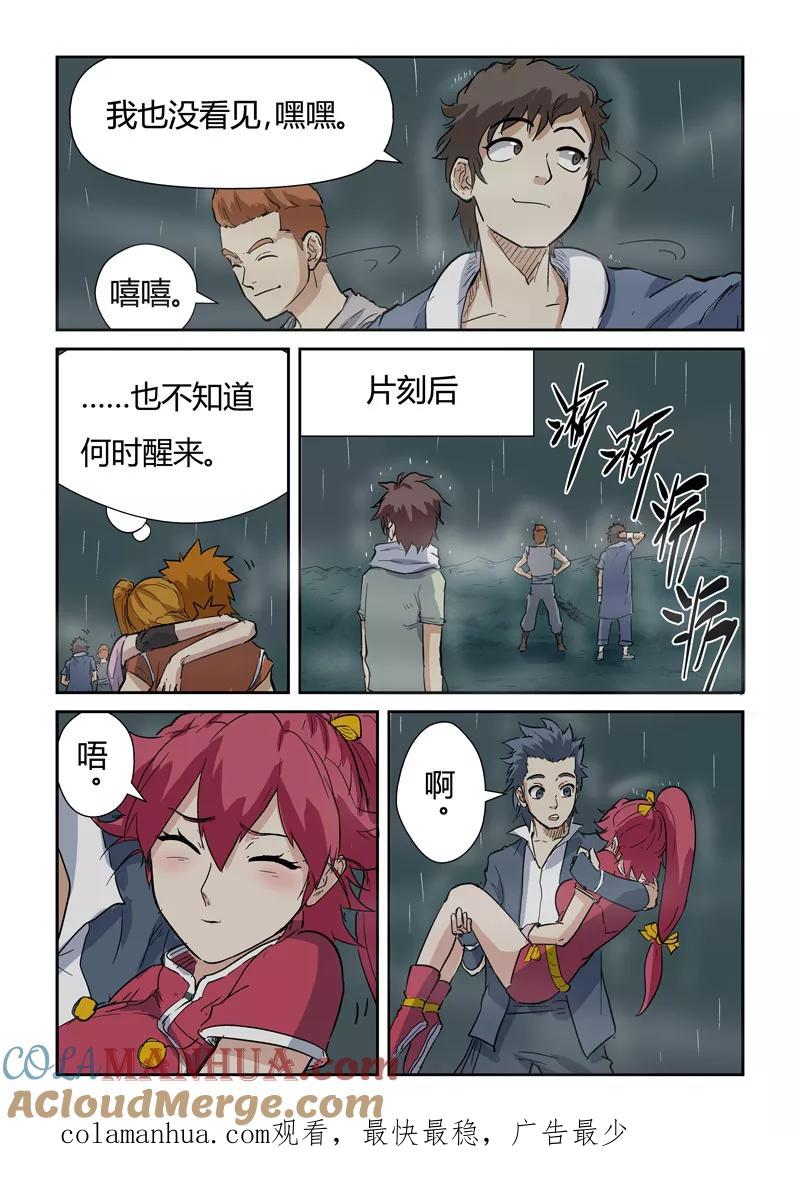 妖神记 第149话1 继续前进 第11页