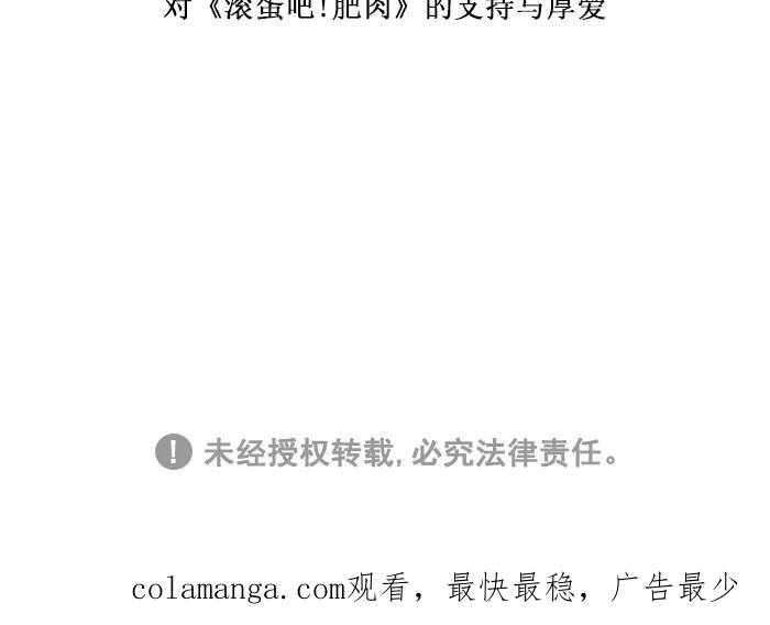 《滚蛋吧！肥肉》[番外] 智勋与美秀篇（3） 第34页