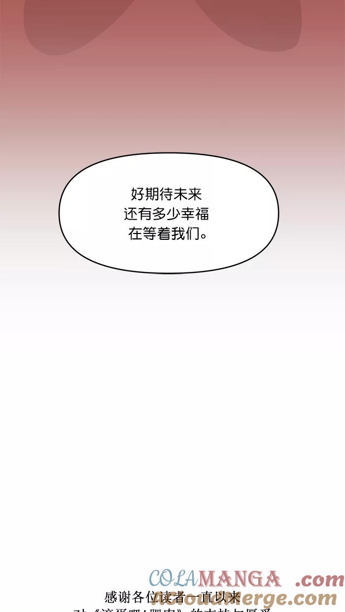 《滚蛋吧！肥肉》[番外] 智勋与美秀篇（3） 第33页