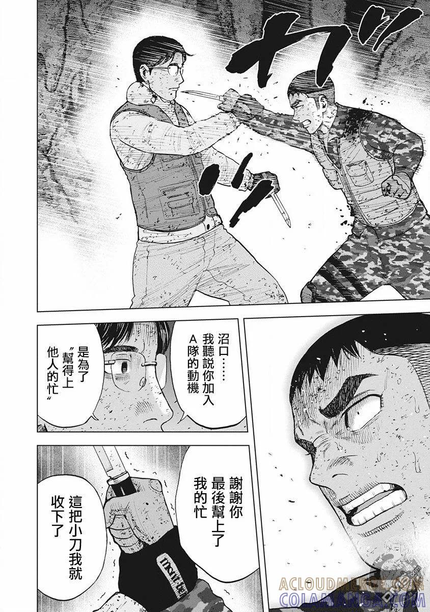 《Monkey Peak》02部第62话 第11页