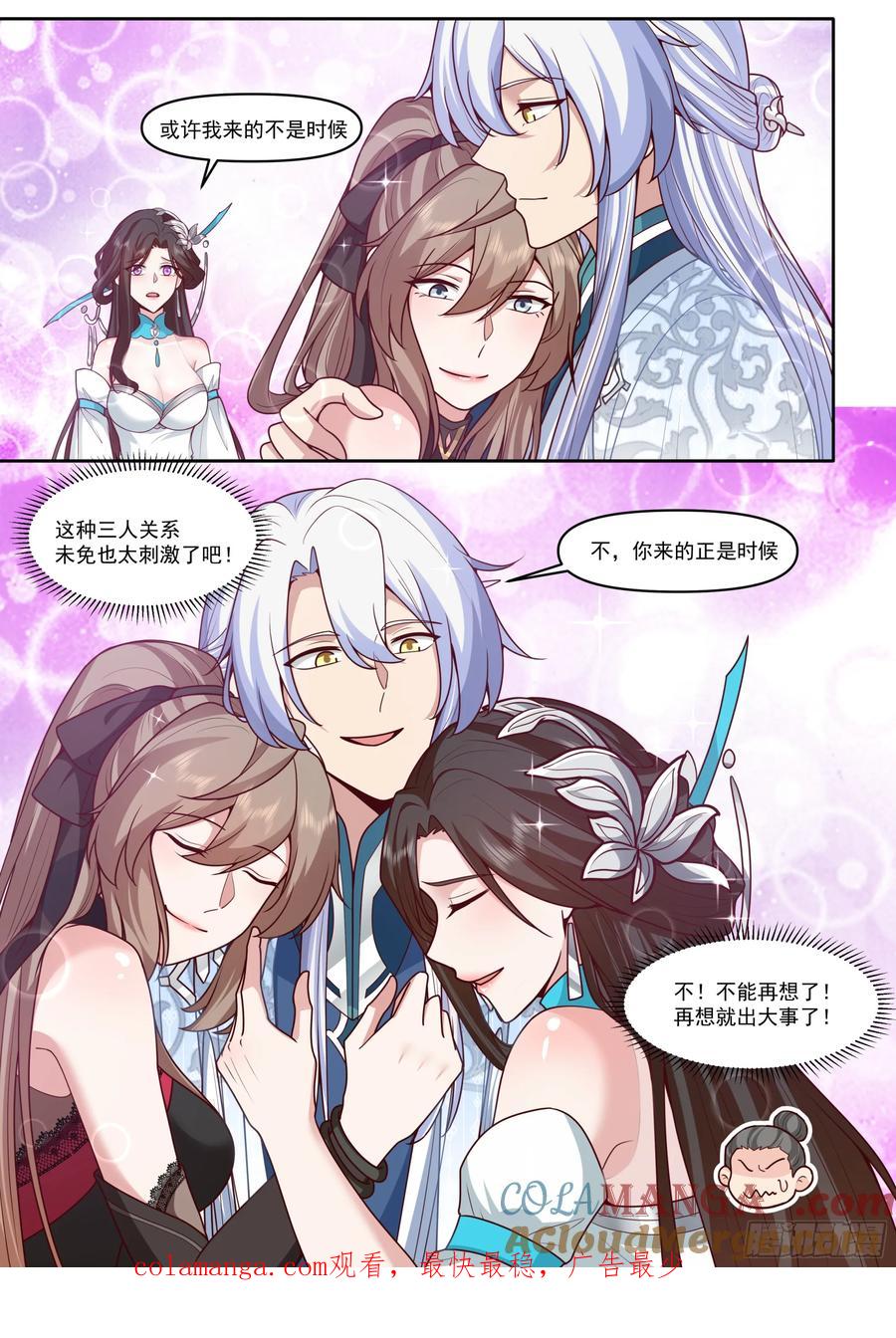 反派大师兄，师妹们全是病娇 第172话-为了他，可堕入魔道 第13页