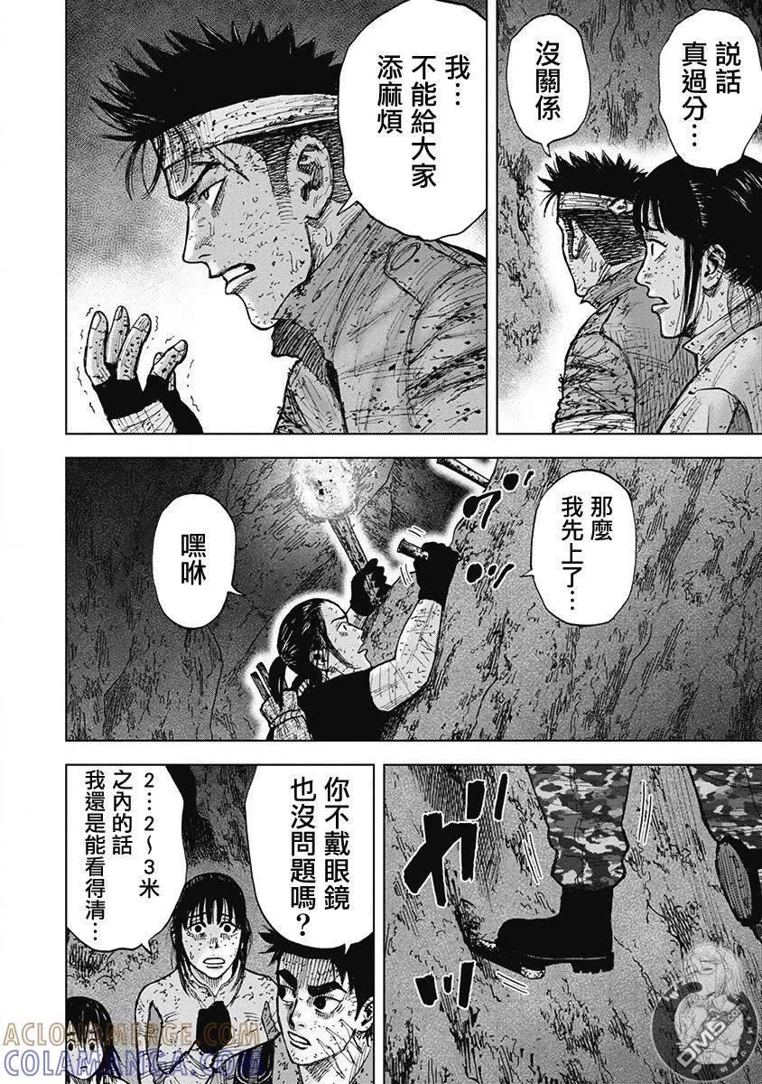 《Monkey Peak》02部第63话 第13页
