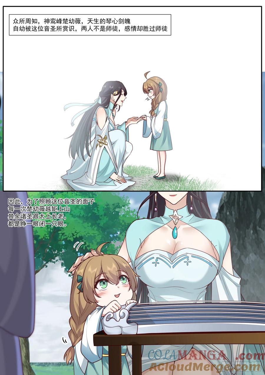 反派大师兄，师妹们全是病娇 第172话-为了他，可堕入魔道 第4页