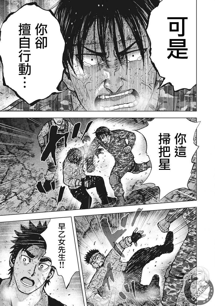 《Monkey Peak》02部第63话 第6页
