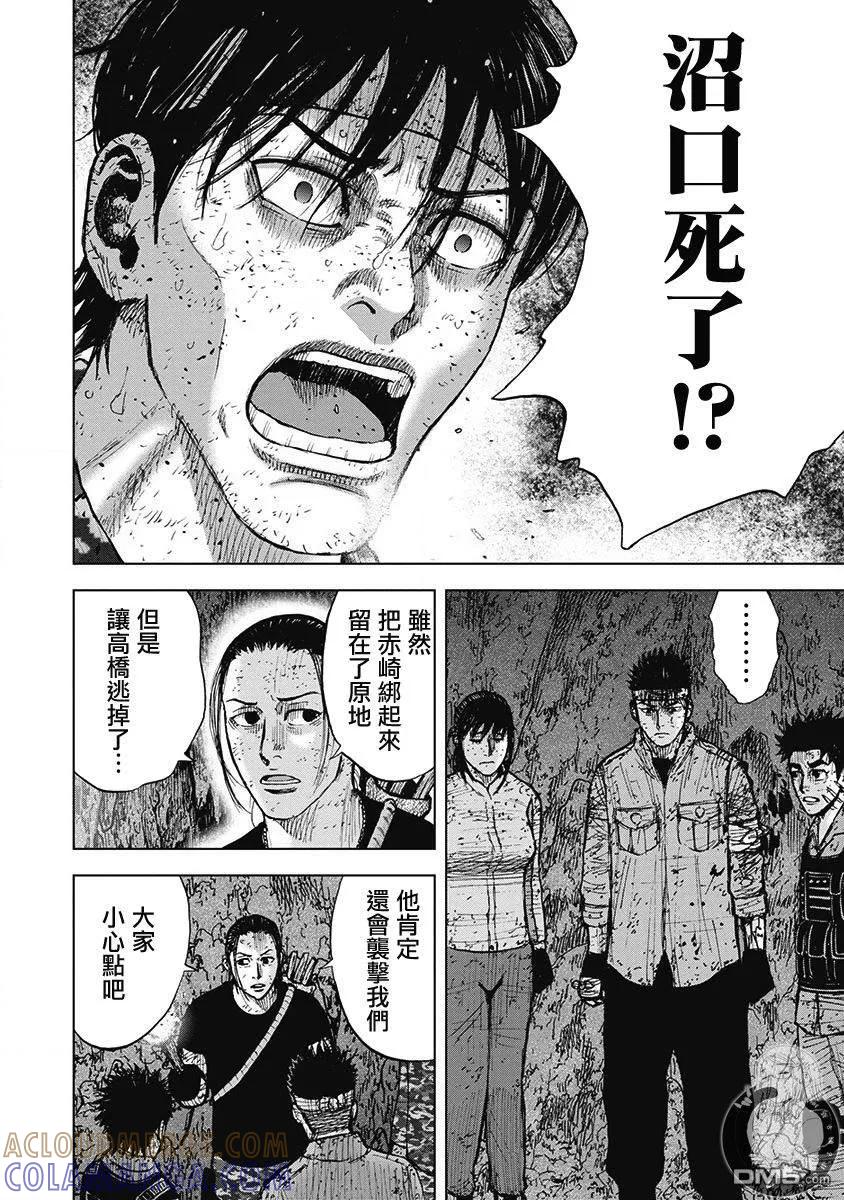 《Monkey Peak》02部第63话 第3页