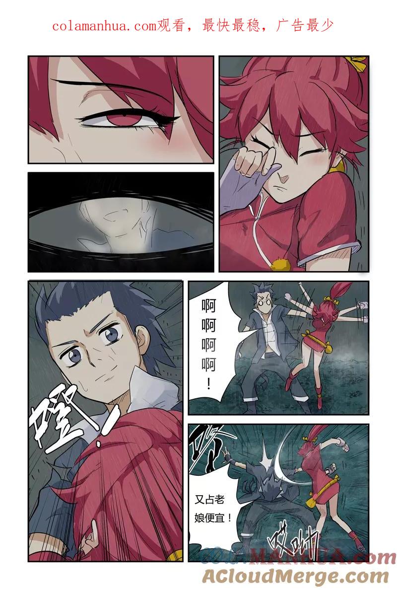 妖神记 第149话2 继续前进 第1页