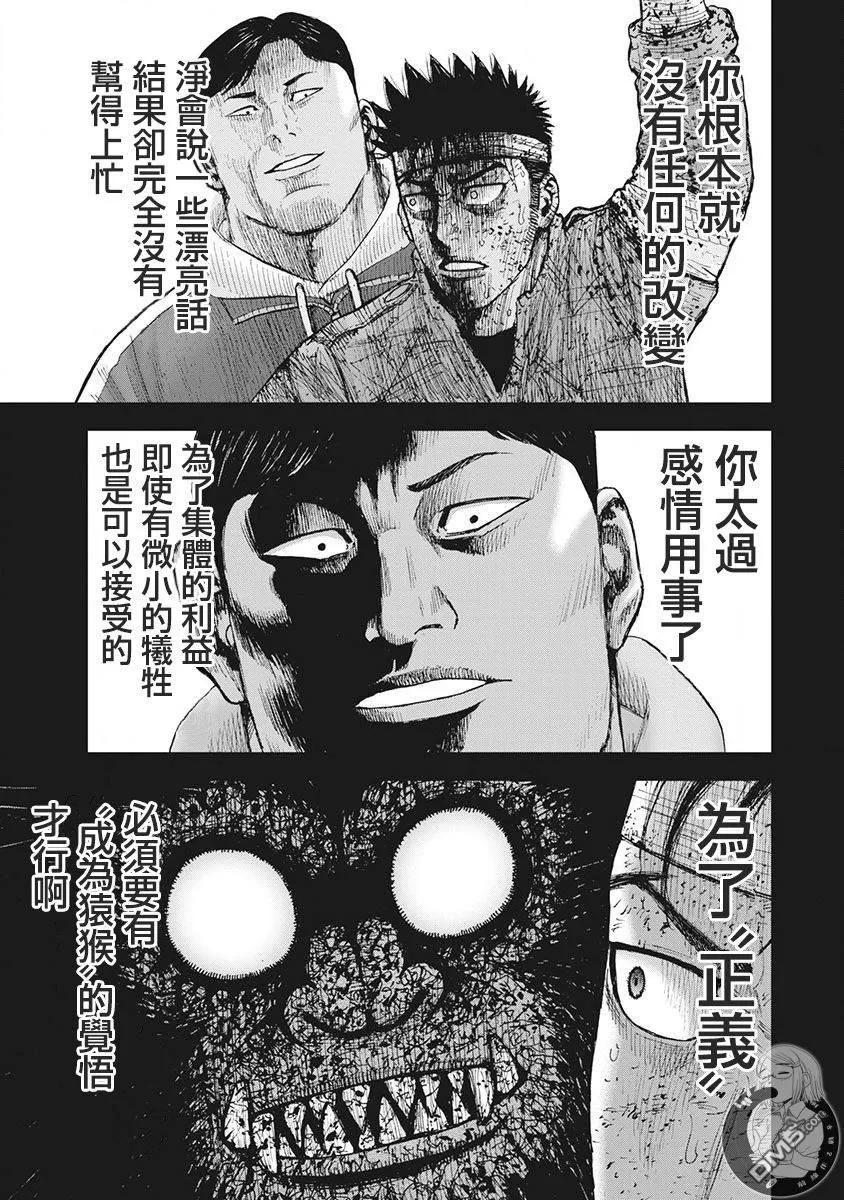 《Monkey Peak》02部第63话 第16页