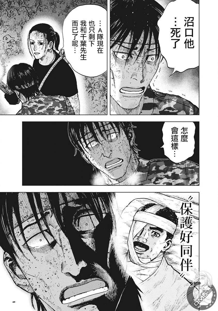 《Monkey Peak》02部第63话 第4页