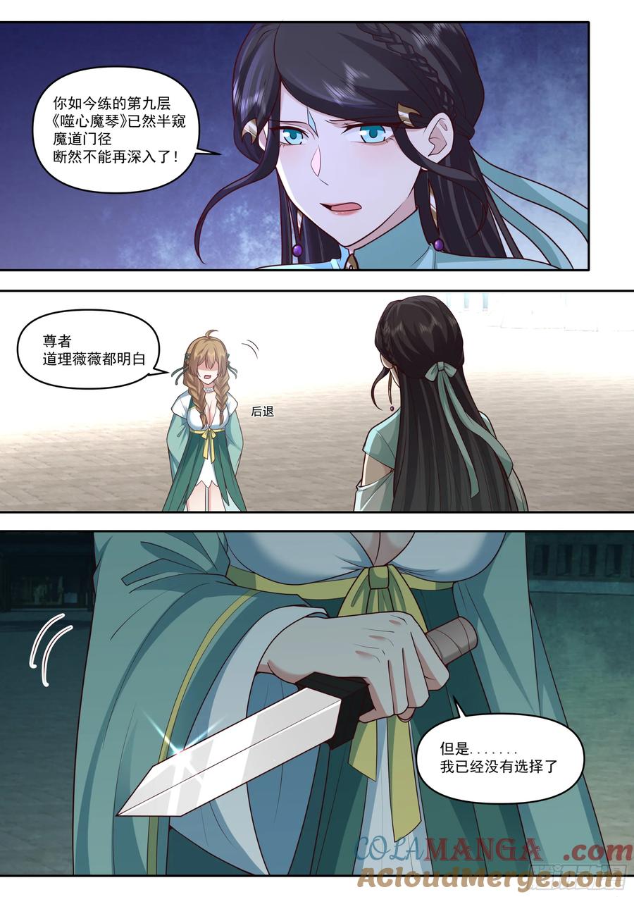 反派大师兄，师妹们全是病娇 第172话-为了他，可堕入魔道 第7页
