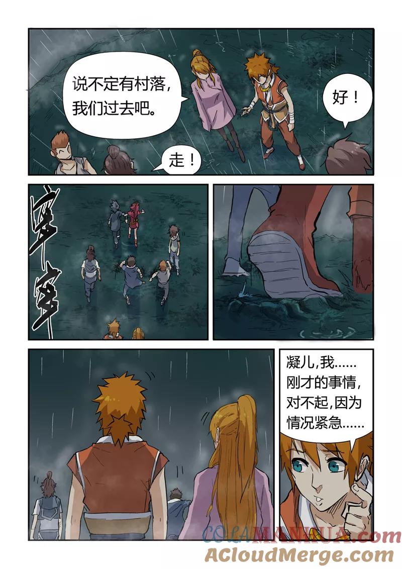妖神记 第149话2 继续前进 第9页