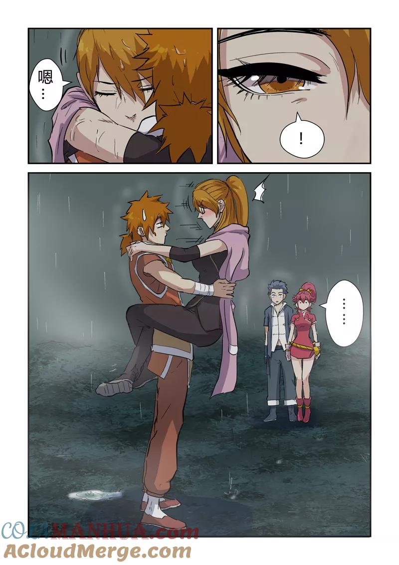 妖神记 第149话2 继续前进 第4页