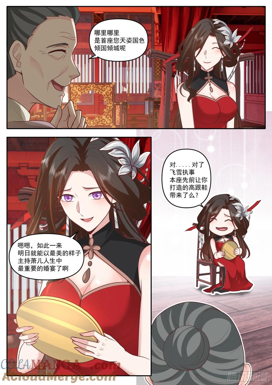 反派大师兄，师妹们全是病娇 第172话-为了他，可堕入魔道 第10页