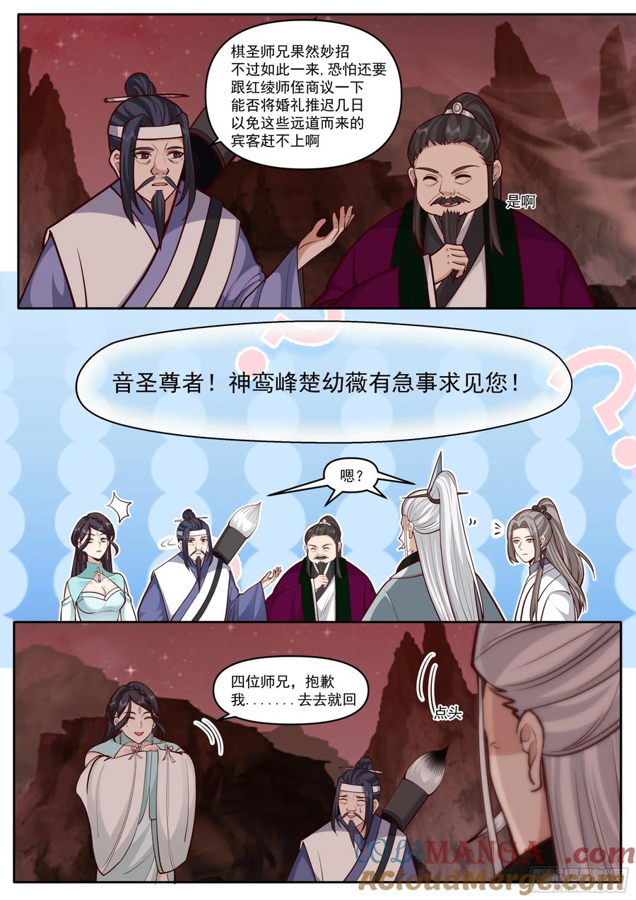 反派大师兄，师妹们全是病娇 第172话-为了他，可堕入魔道 第3页