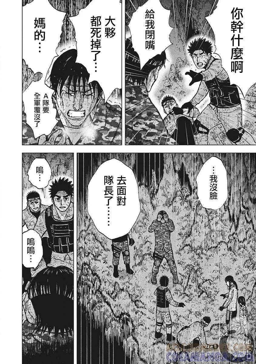 《Monkey Peak》02部第63话 第7页