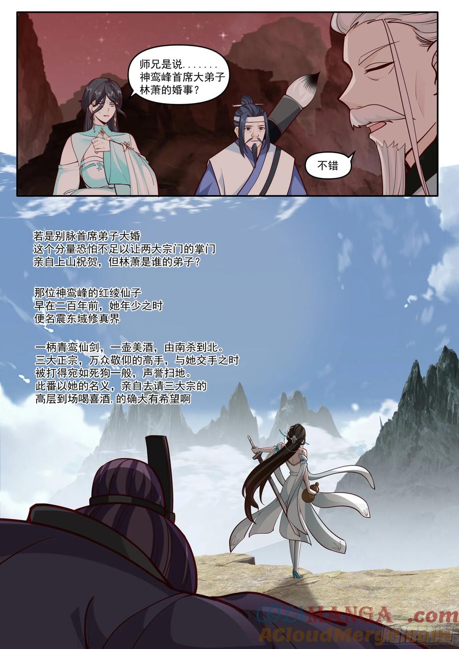 反派大师兄，师妹们全是病娇 第172话-为了他，可堕入魔道 第2页