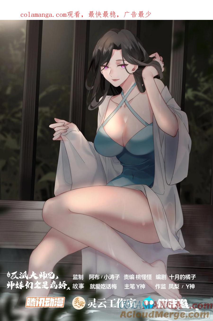 反派大师兄，师妹们全是病娇 第172话-为了他，可堕入魔道 第1页