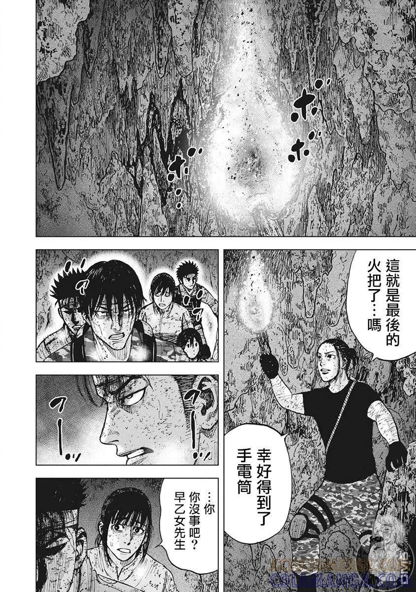 《Monkey Peak》02部第63话 第9页