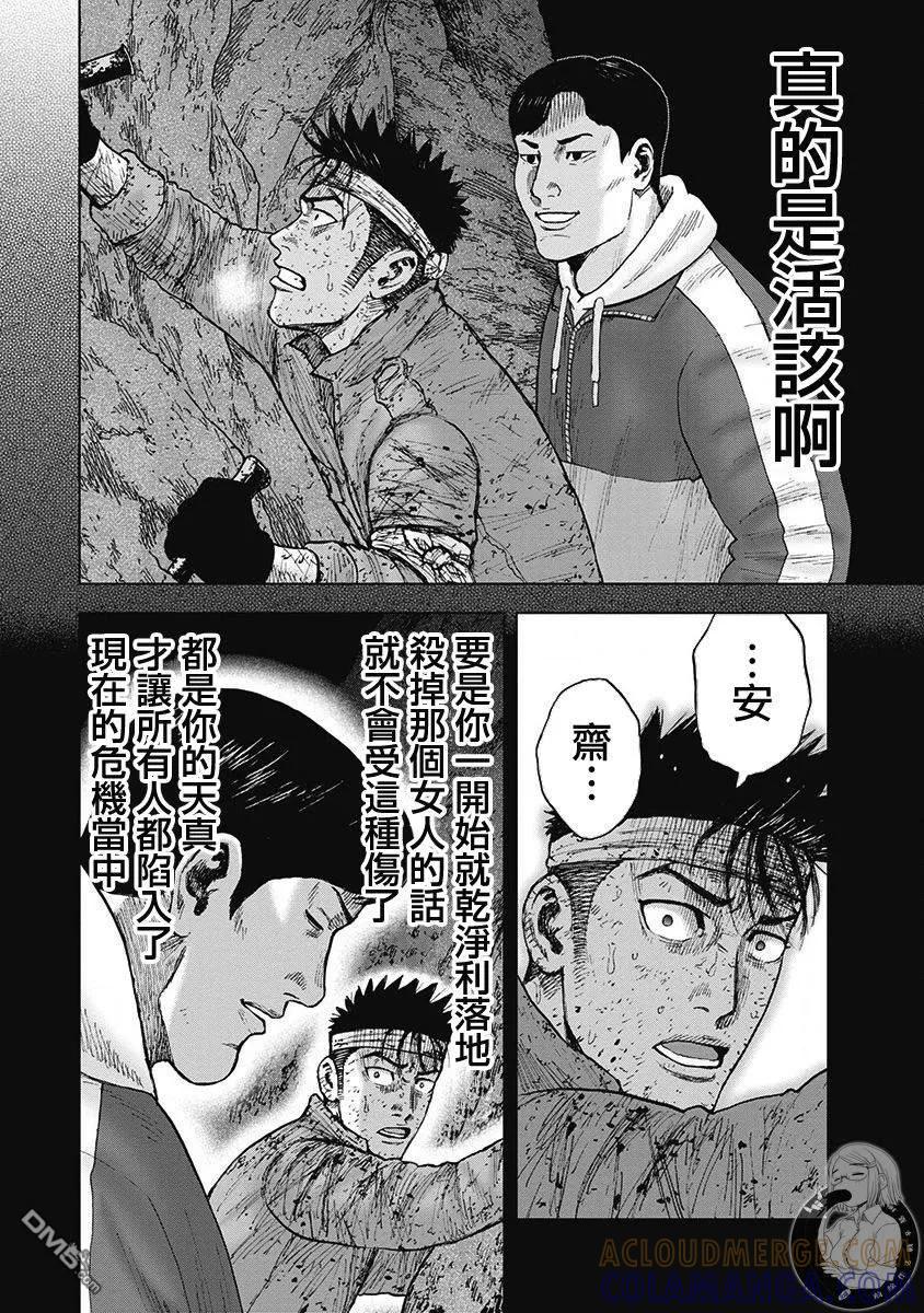 《Monkey Peak》02部第63话 第15页