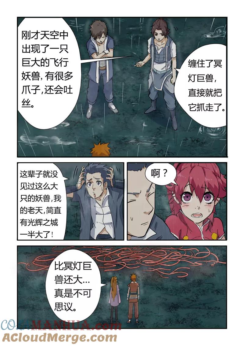 妖神记 第149话2 继续前进 第6页