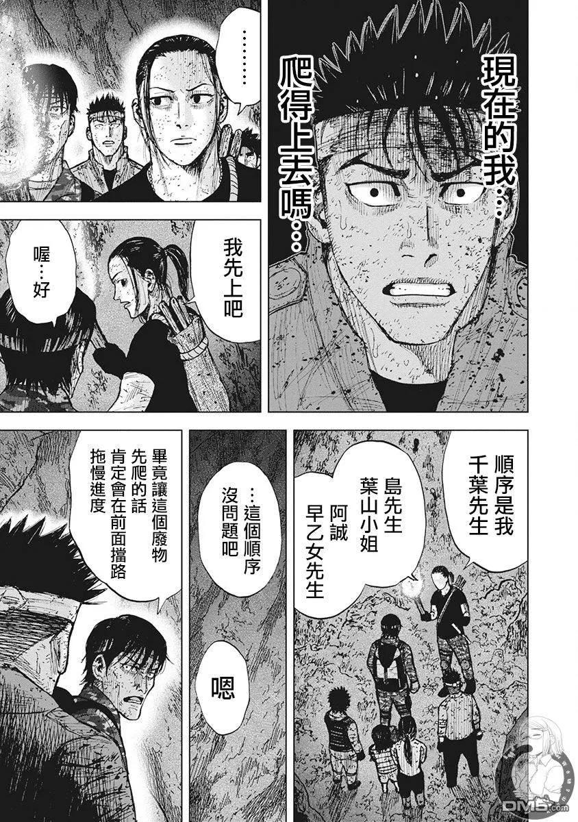 《Monkey Peak》02部第63话 第12页