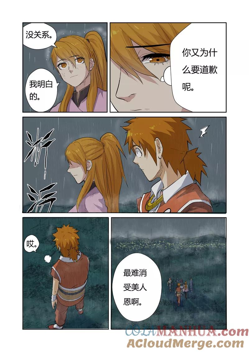 妖神记 第149话2 继续前进 第10页