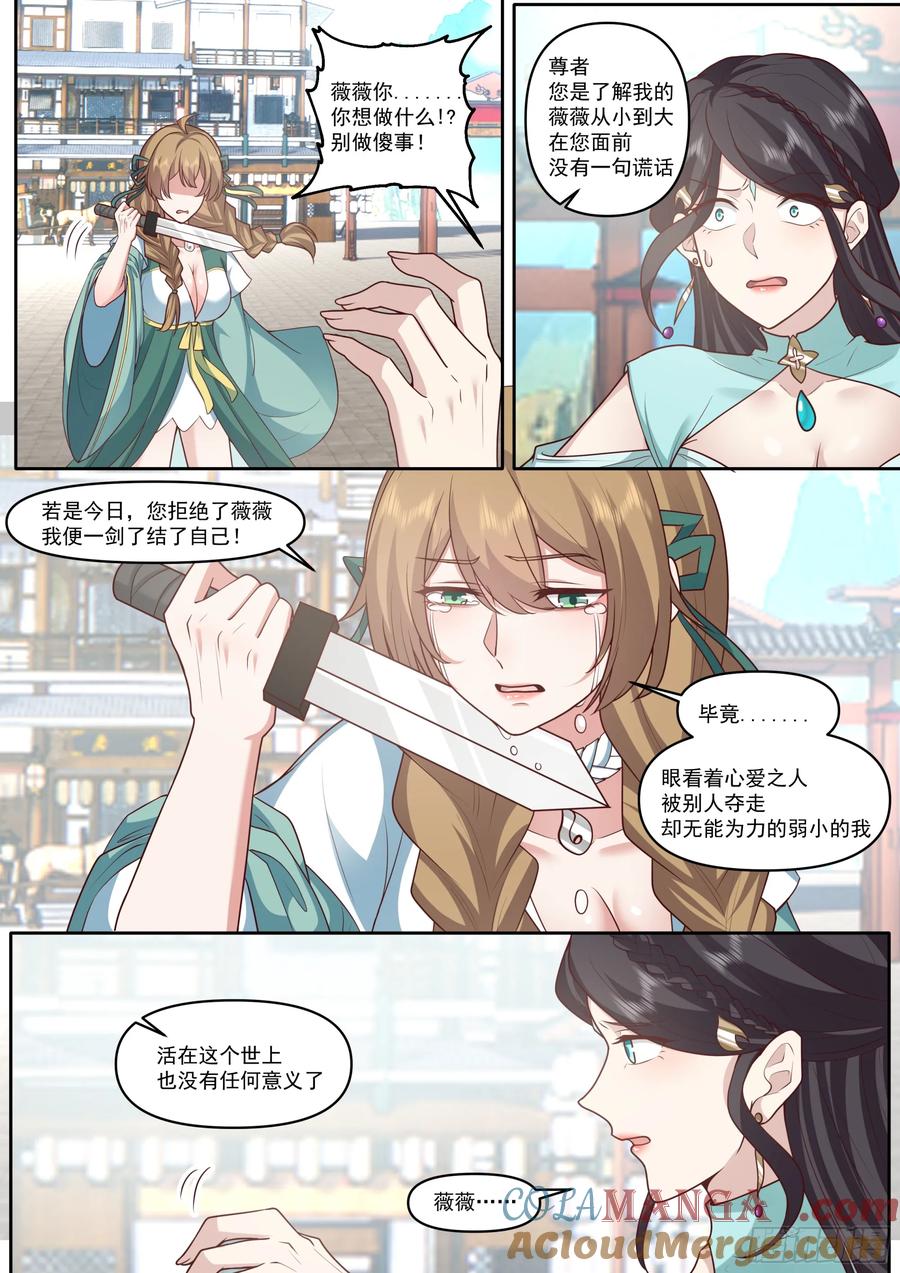 反派大师兄，师妹们全是病娇 第172话-为了他，可堕入魔道 第8页