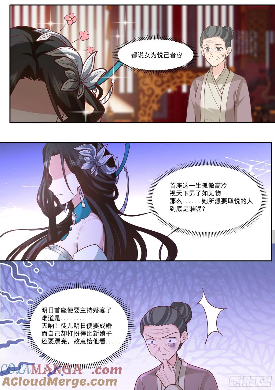 反派大师兄，师妹们全是病娇 第172话-为了他，可堕入魔道 第12页