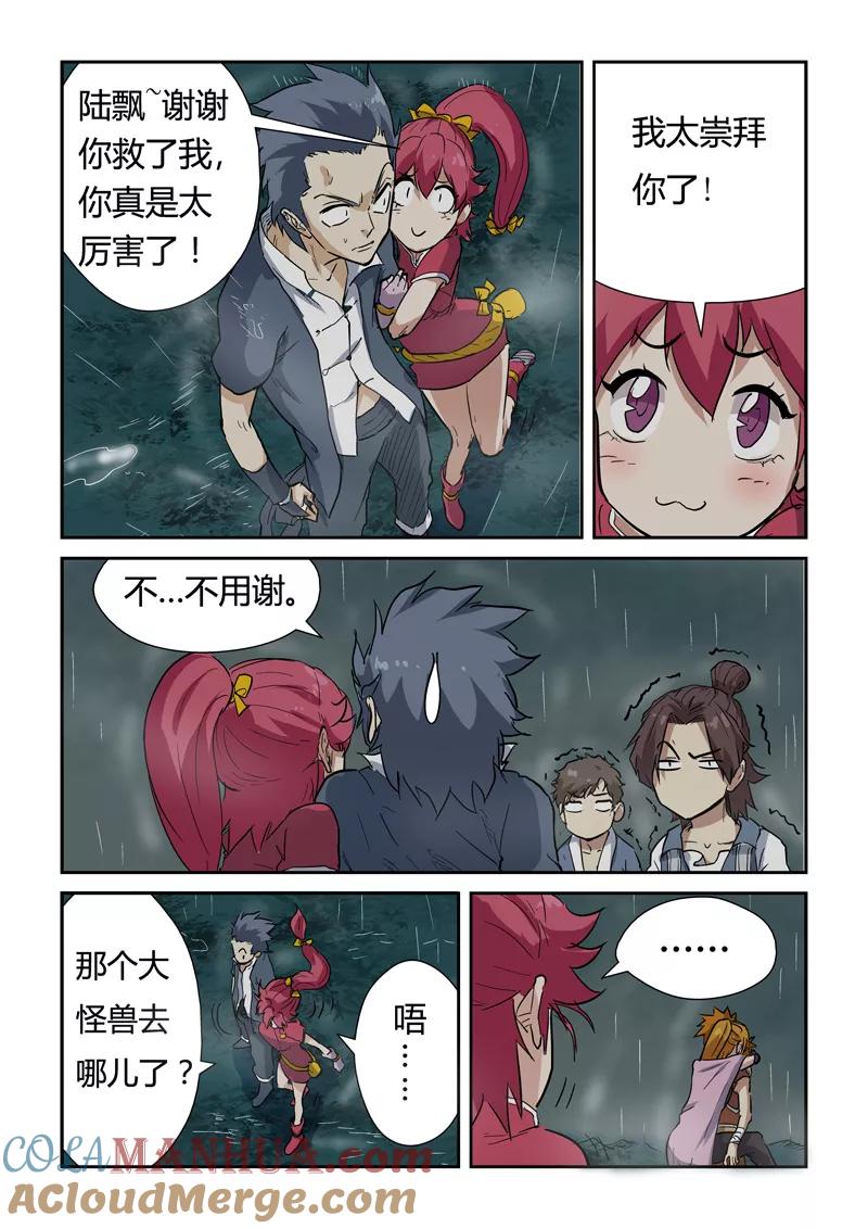 妖神记 第149话2 继续前进 第3页