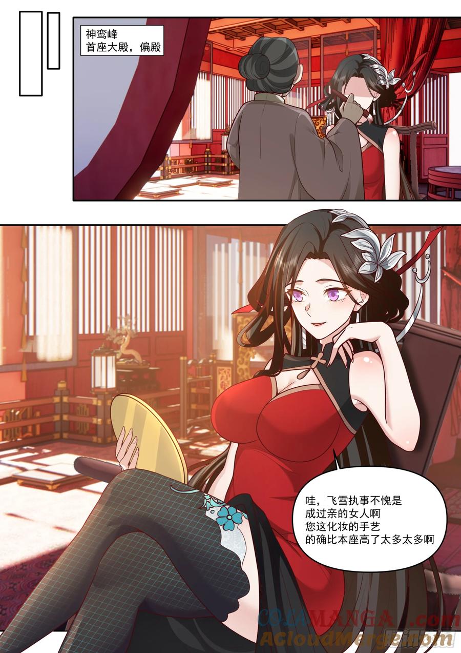 反派大师兄，师妹们全是病娇 第172话-为了他，可堕入魔道 第9页