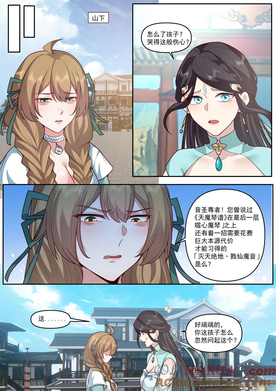 反派大师兄，师妹们全是病娇 第172话-为了他，可堕入魔道 第5页