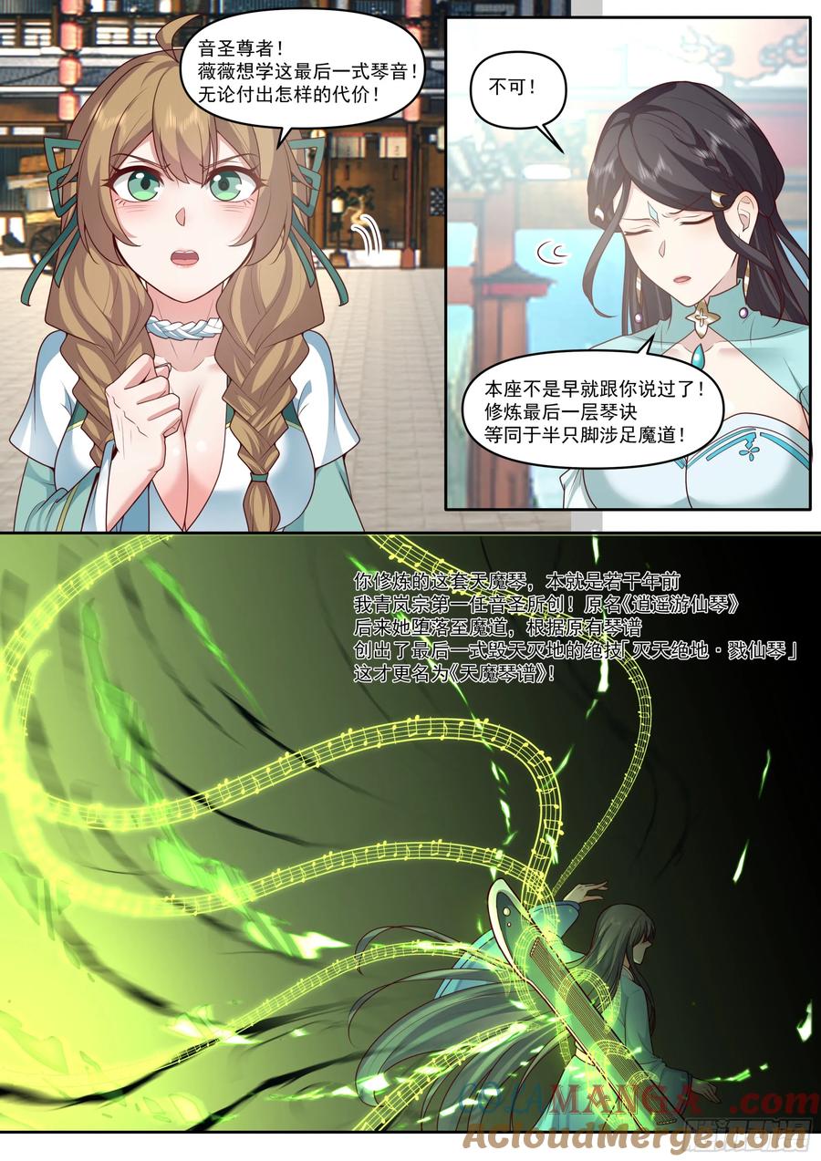 反派大师兄，师妹们全是病娇 第172话-为了他，可堕入魔道 第6页