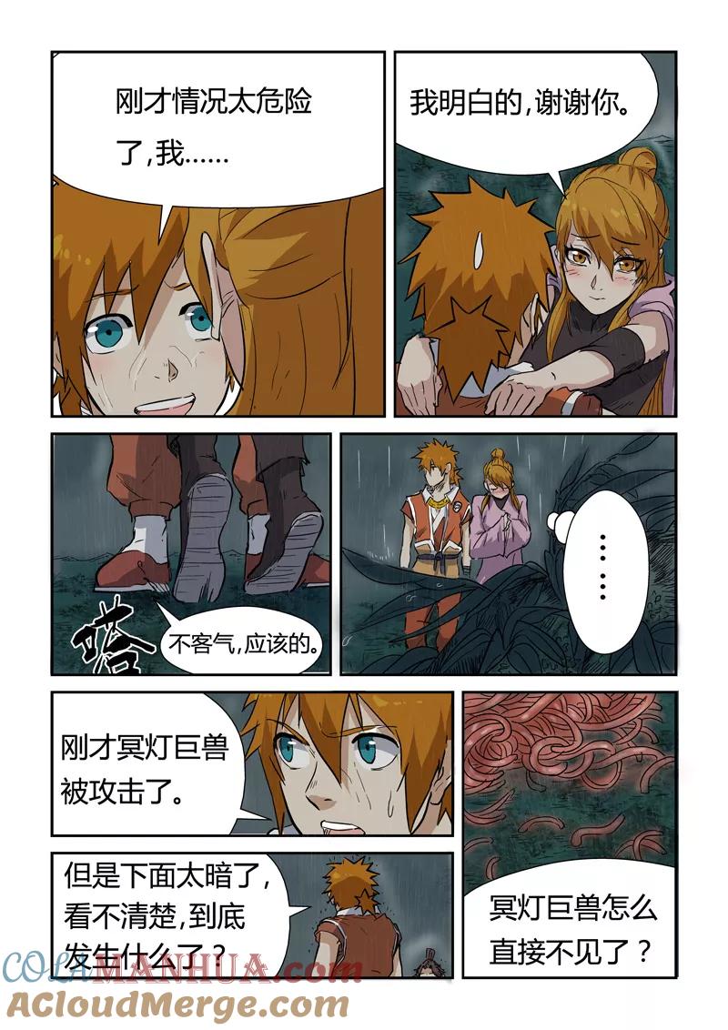 妖神记 第149话2 继续前进 第5页