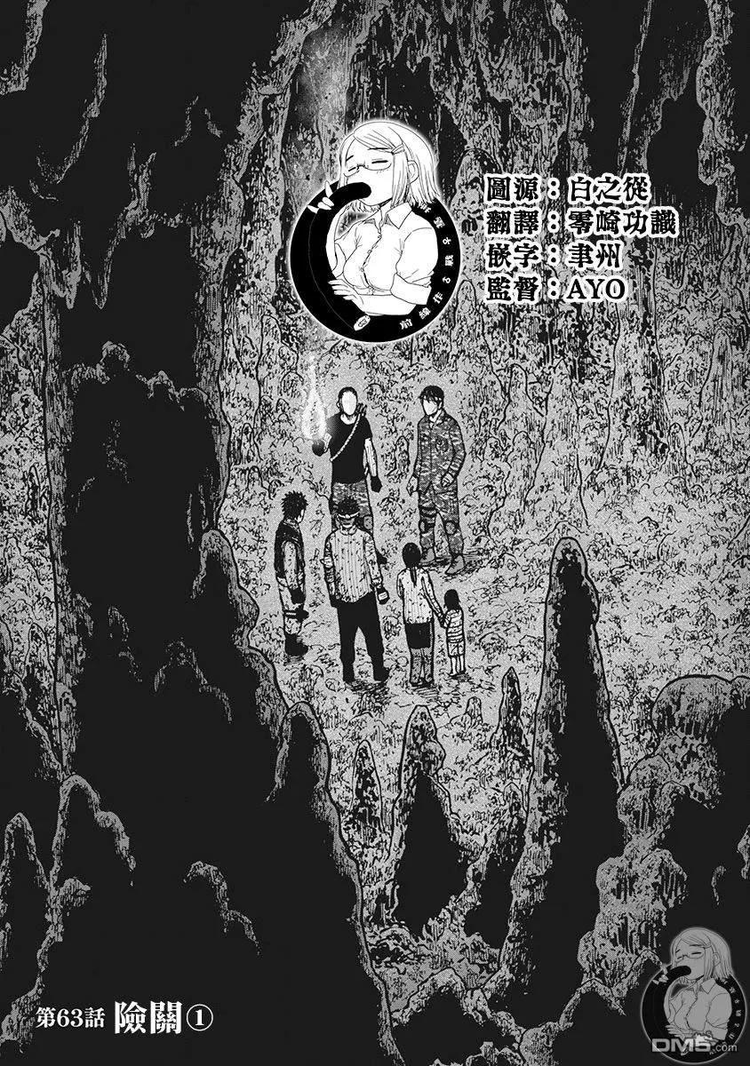 《Monkey Peak》02部第63话 第2页