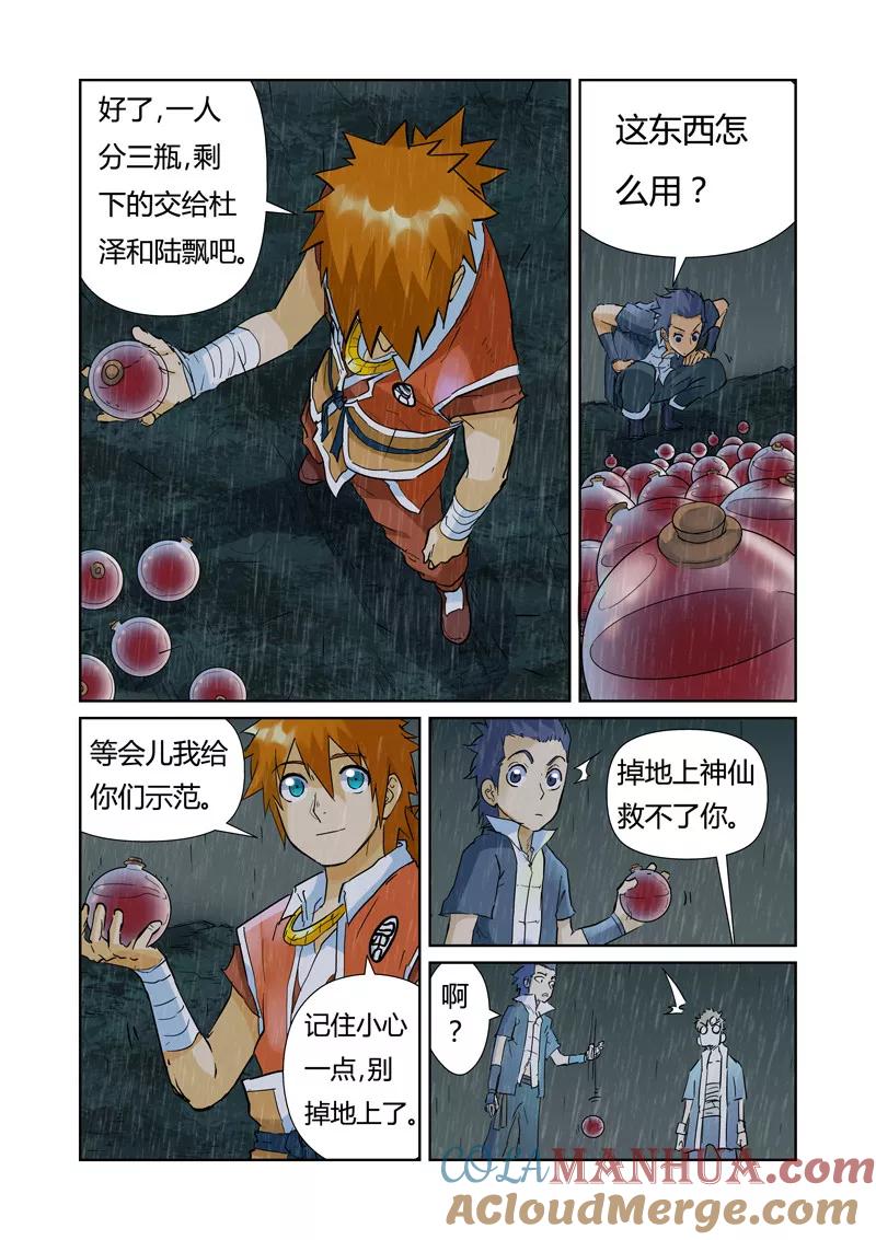 妖神记 第150话1 赤鬼的秘密 第7页