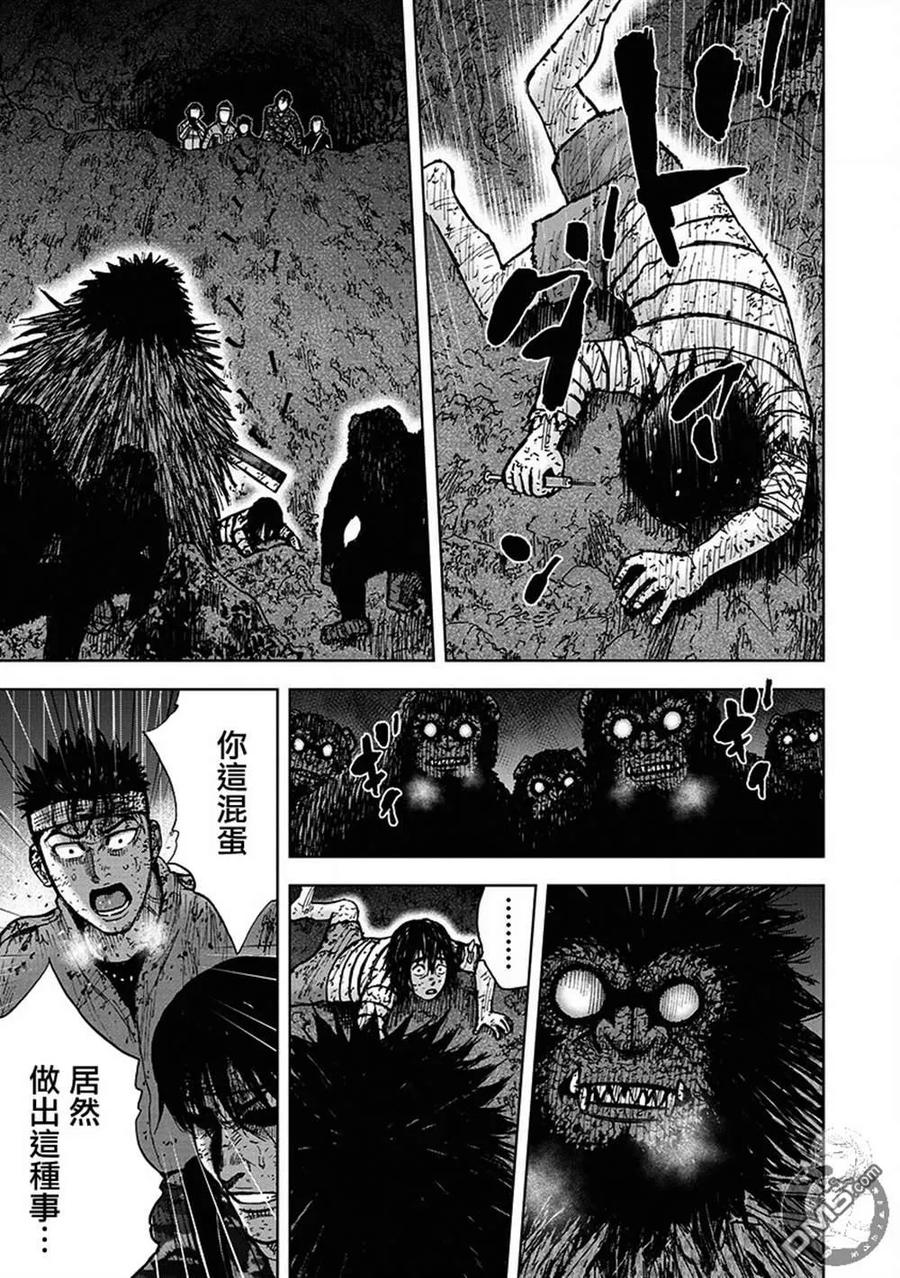 《Monkey Peak》02部第64话 第8页