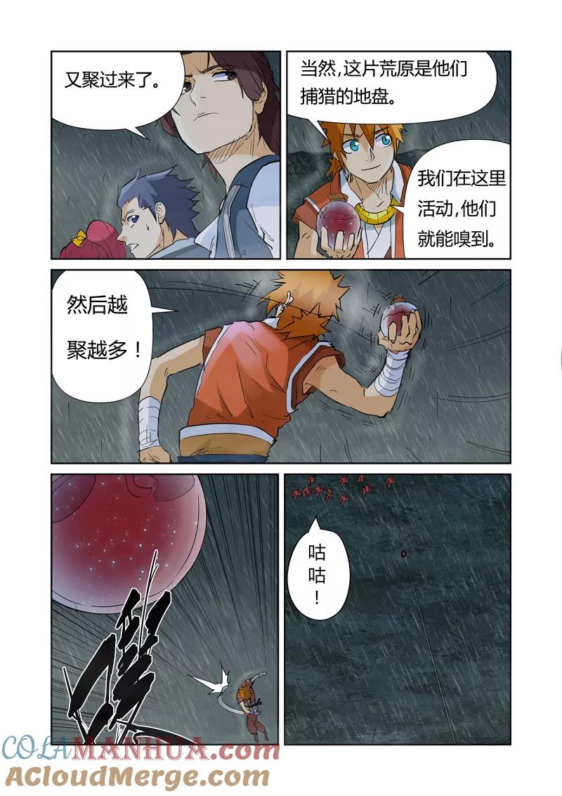 妖神记 第150话1 赤鬼的秘密 第9页