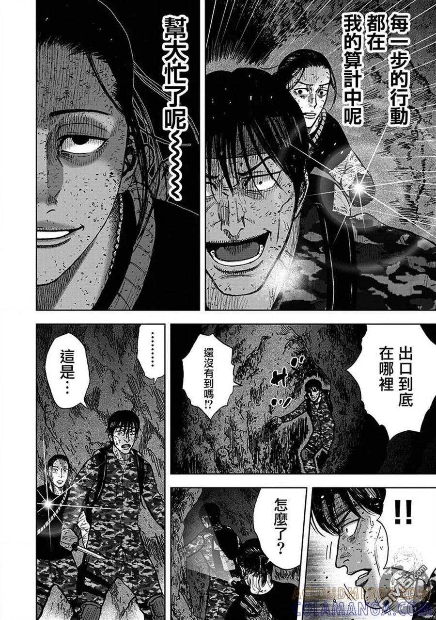 《Monkey Peak》02部第64话 第17页