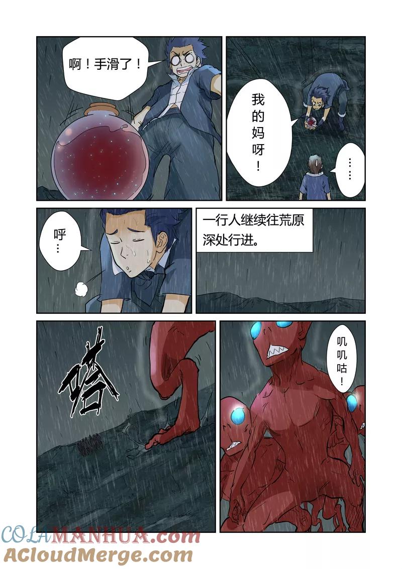 妖神记 第150话1 赤鬼的秘密 第8页
