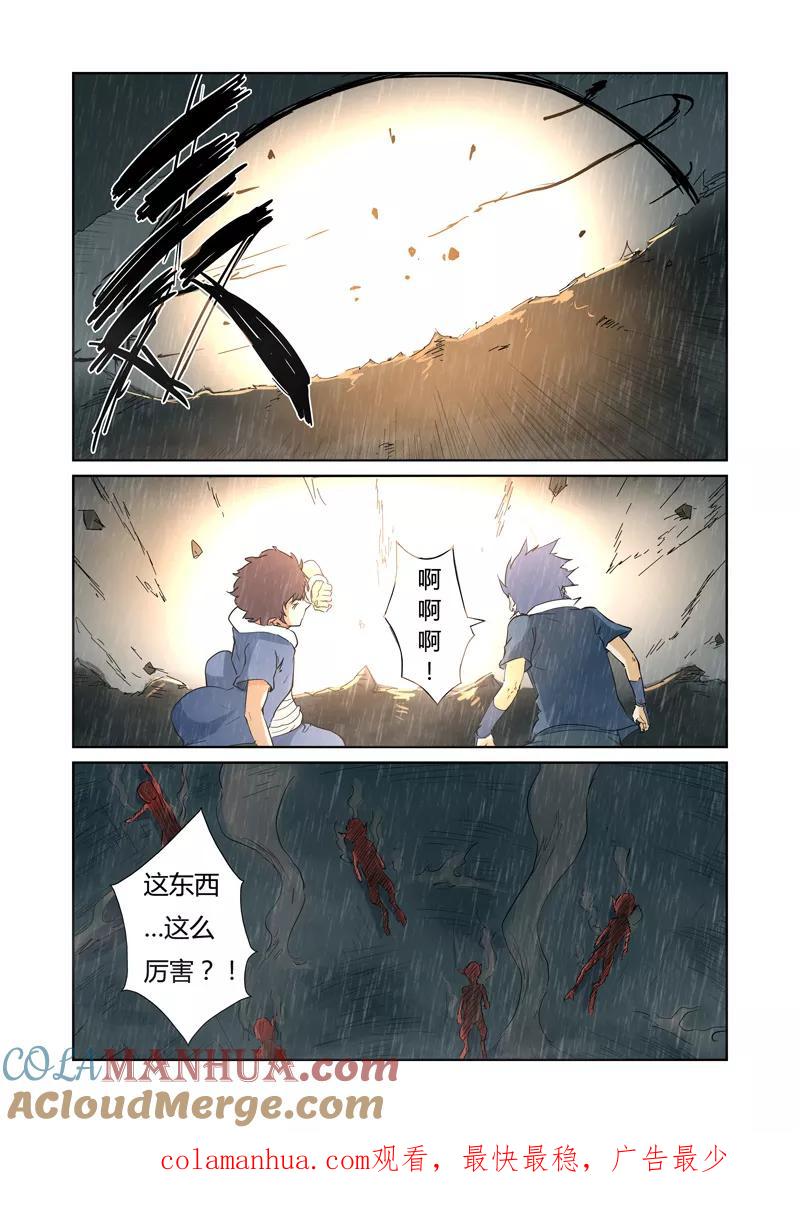 妖神记 第150话1 赤鬼的秘密 第11页