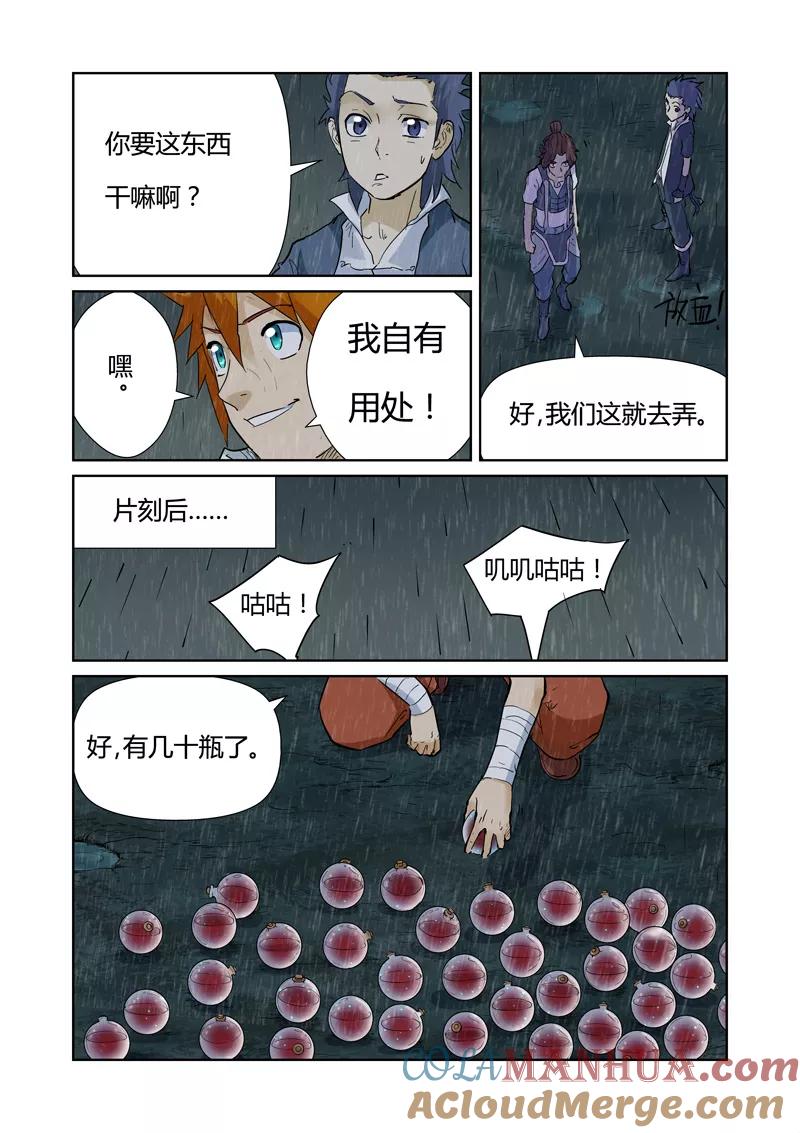 妖神记 第150话1 赤鬼的秘密 第5页