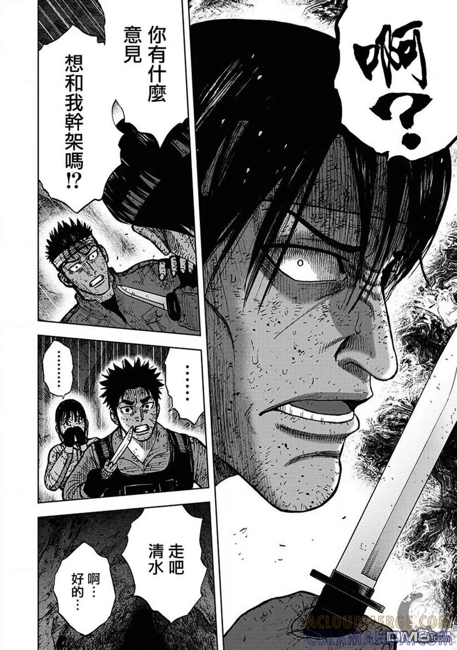 《Monkey Peak》02部第64话 第9页