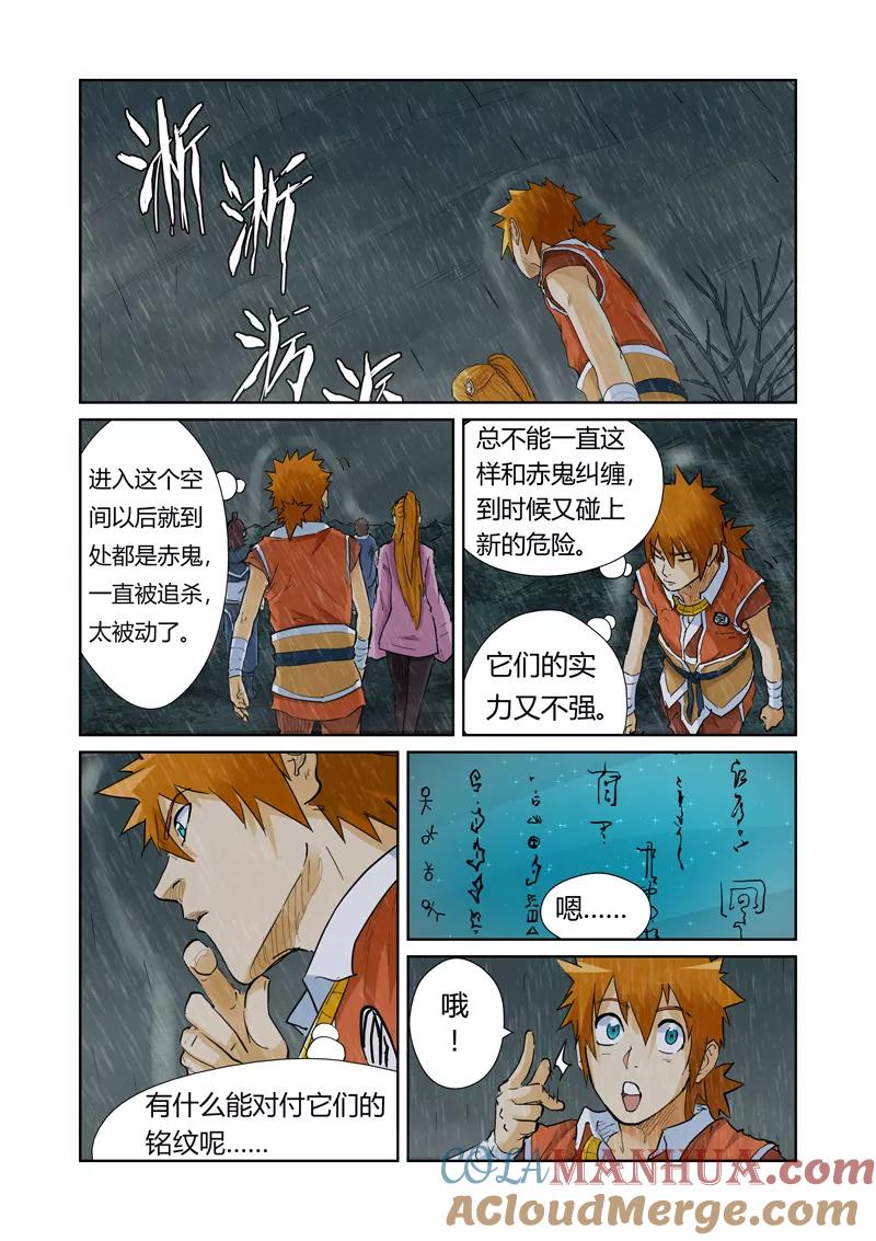 妖神记 第150话1 赤鬼的秘密 第3页