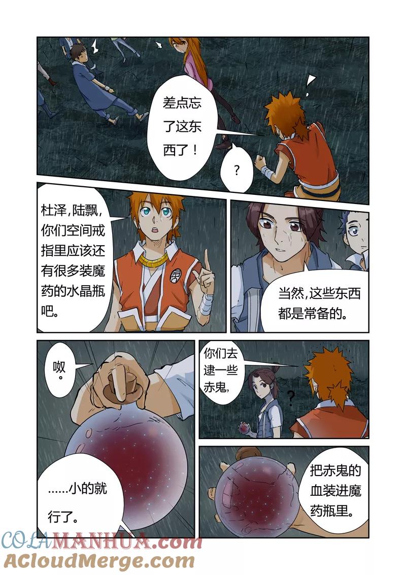 妖神记 第150话1 赤鬼的秘密 第4页