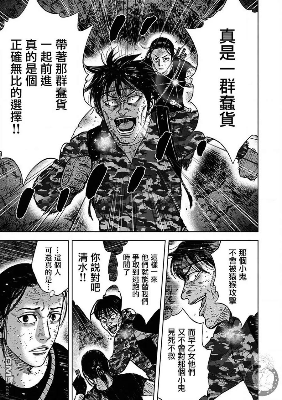 《Monkey Peak》02部第64话 第16页