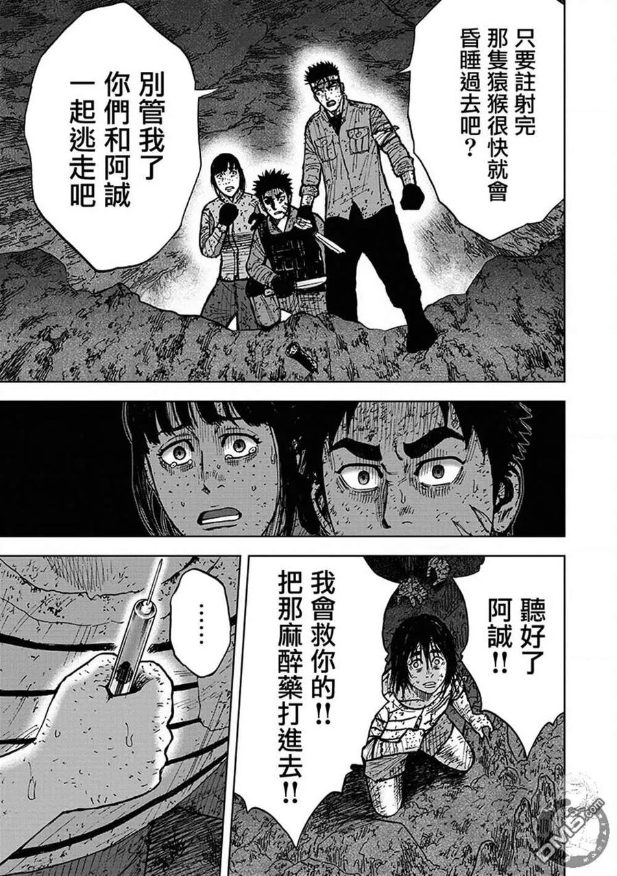 《Monkey Peak》02部第64话 第14页