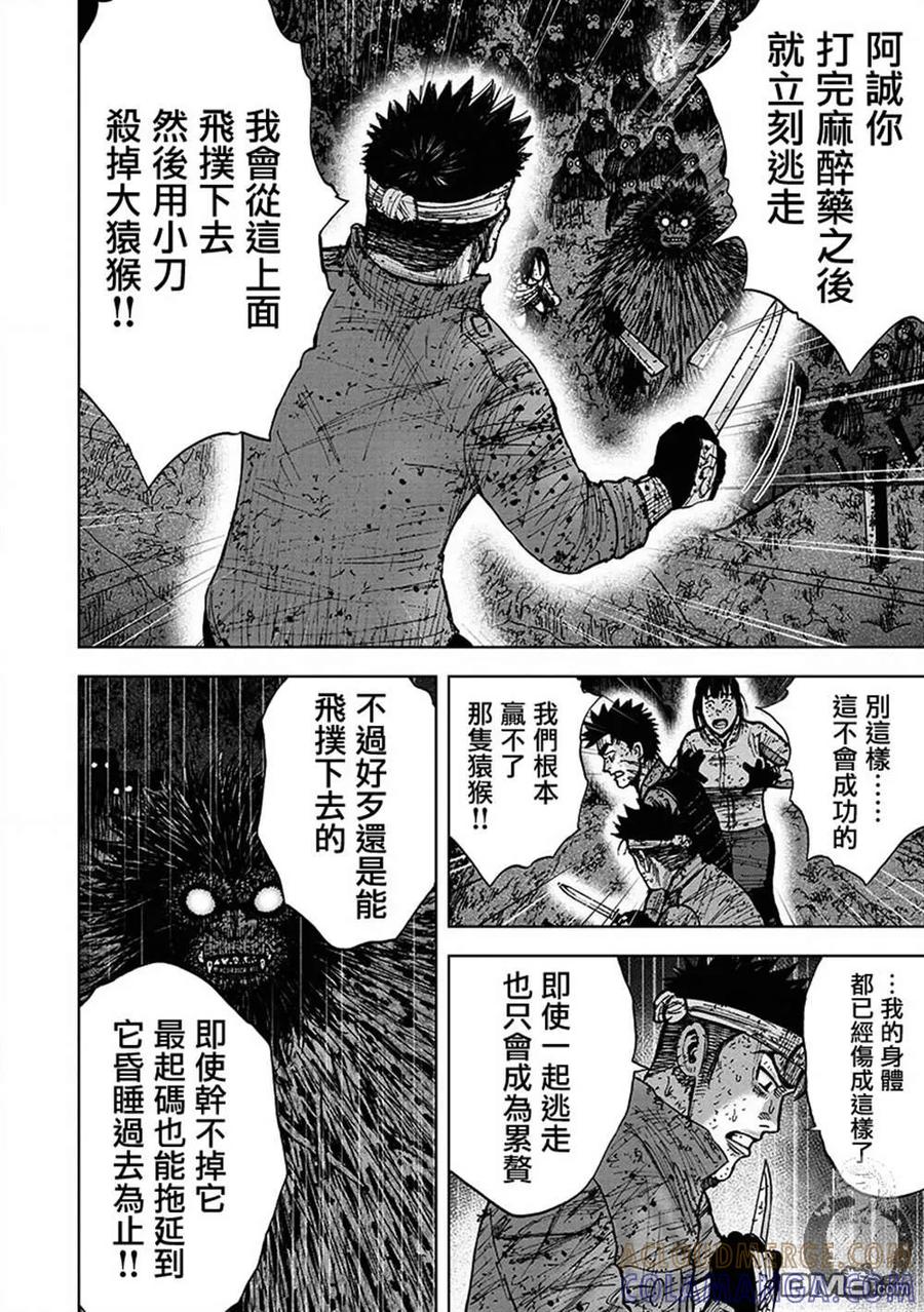 《Monkey Peak》02部第64话 第13页