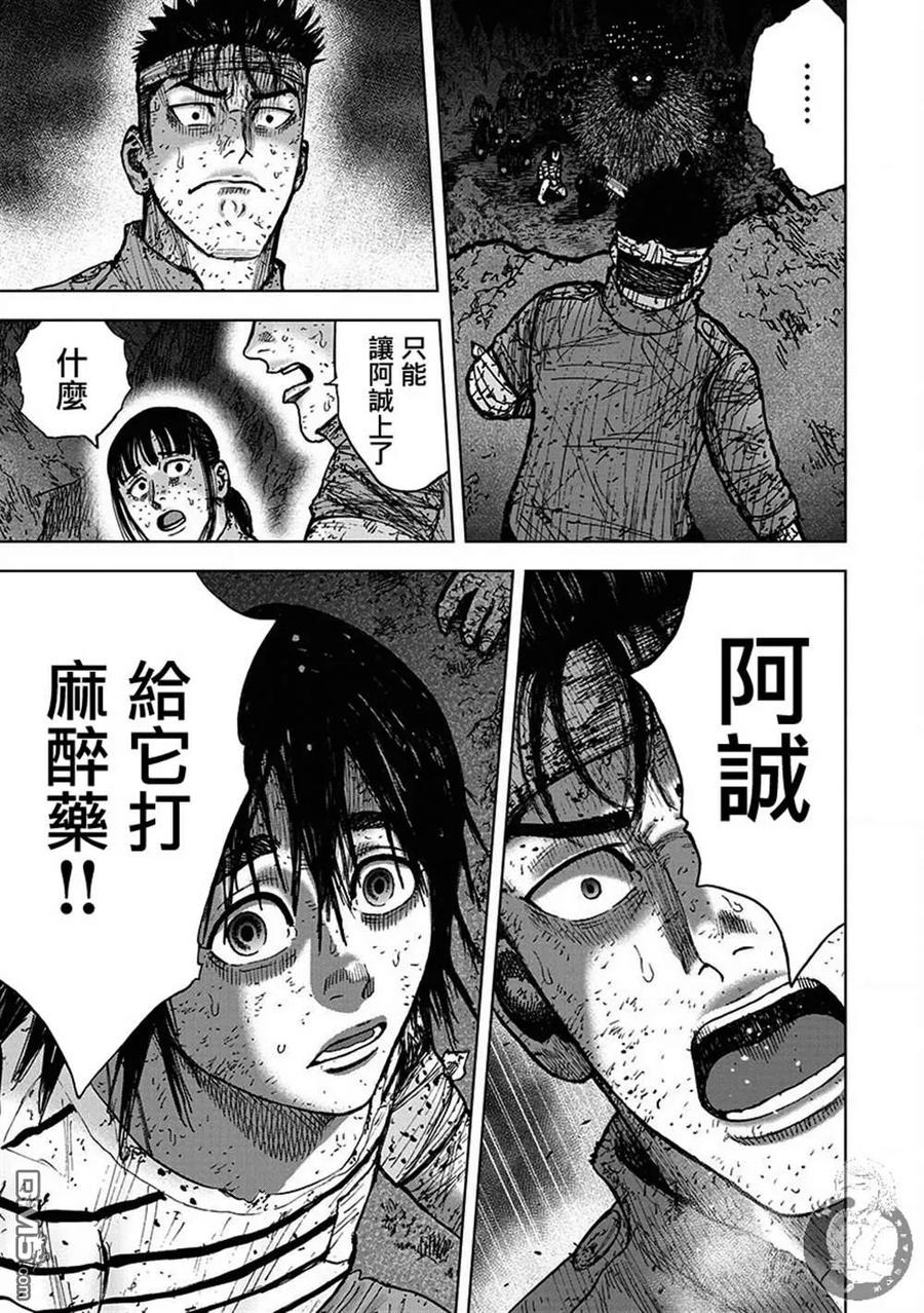 《Monkey Peak》02部第64话 第12页