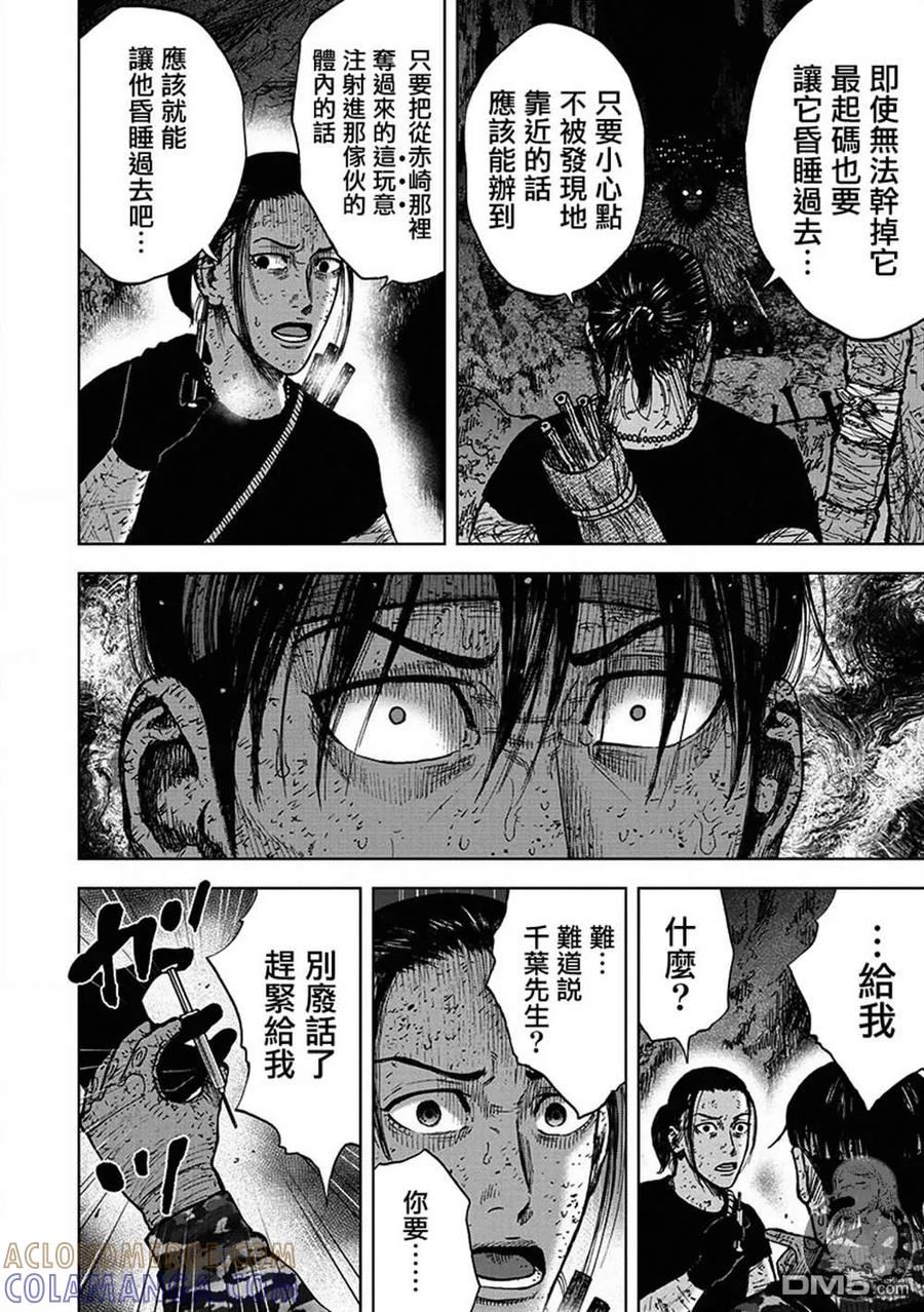 《Monkey Peak》02部第64话 第5页